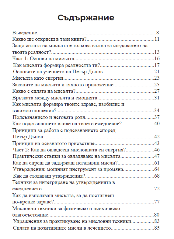 Съдържание · част 1