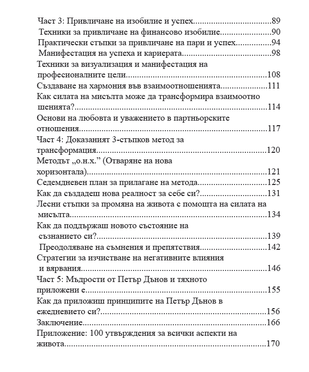 Съдържание · част 2