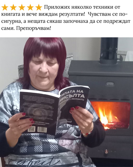 Отзив от читател със снимка