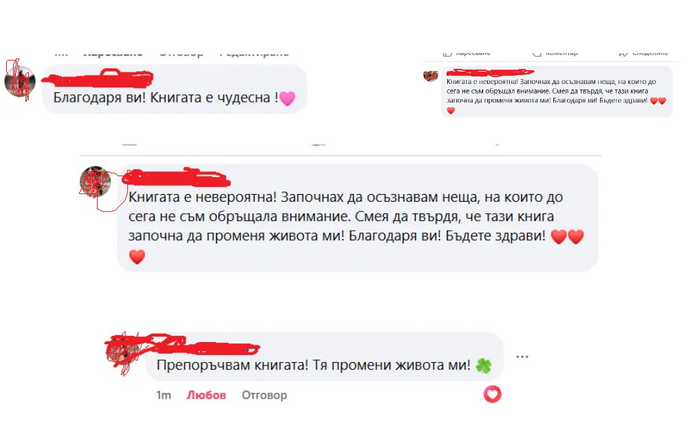Коментари от читатели във Facebook